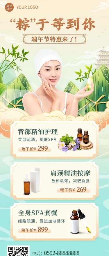 粽情端午，焕美一夏