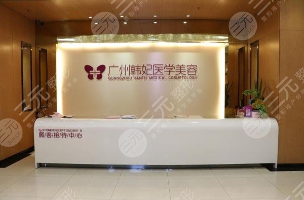 广州韩妃整形医院美容服务深度评测 专业、安全与口碑解析