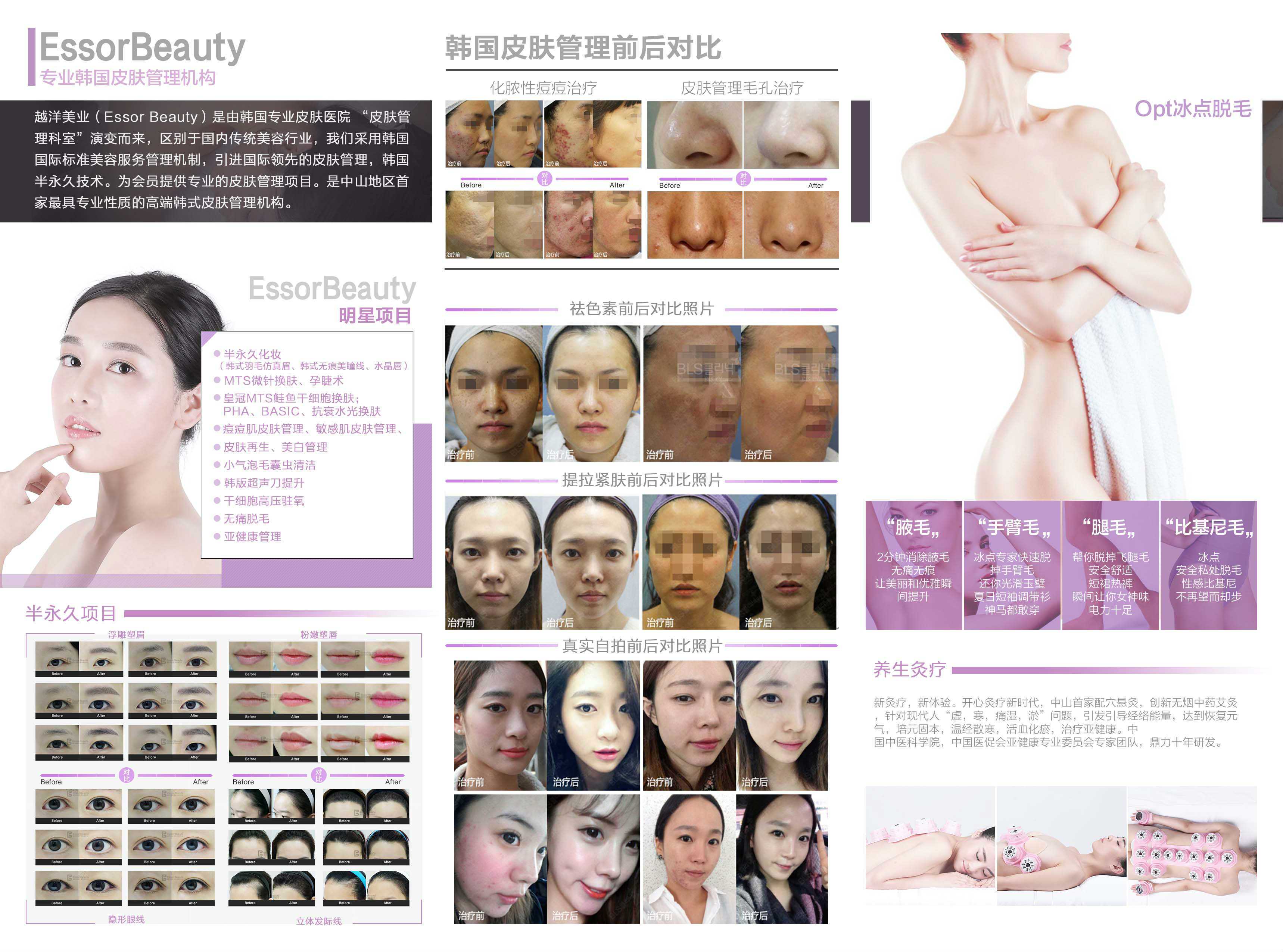 中山越洋美容服务 助力全球美业升级的卓越之选